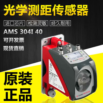 Delixi leuze ams 304i 40/120 optical laser ranging sensor positioning trolley ams_304i_40