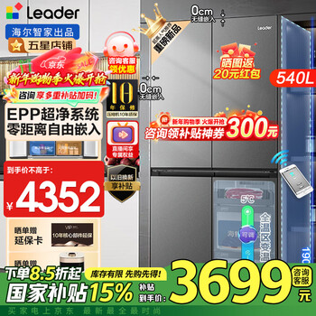 Haier refrigerator produces tongshuai 540 liters zero-embedded cross-door four-door air-cooled frost-free first-level energy efficiency dual-frequency ultra-thin household large-capacity wet and dry storage 540 liters + epp ultra-clean system + fully variable temperature space + bottom heat dissipation