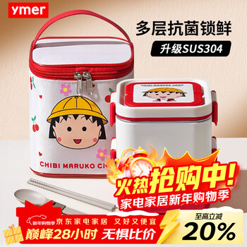 Ymer maruko insulated lunch box microwave heated lunch box sakura maruko-chan lunch box square 2-layer