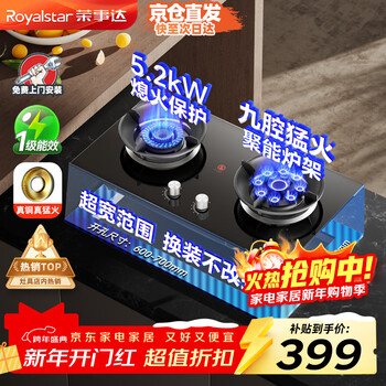 Royalstar household gas stove natural gas stove double stove built-in first-class energy efficiency 5.2kw nine-cavity yuanyang super high power fierce fire stove double stove built-in dual-purpose stove jzt-b57