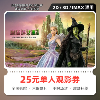 Movie tickets wicked 2 movie tickets online purchase voucher no threshold discount group purchase online seat selection available for rmb 25 single person limited to 1 redemption