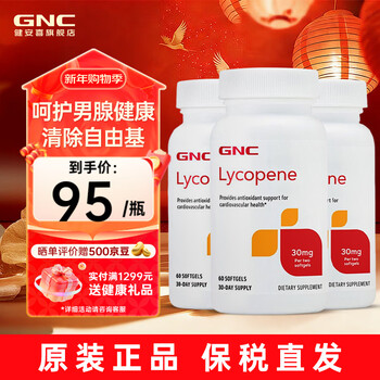 Gnc lycopene soft capsules 30mg (two capsules) american brand natural plant imported 3 bottles lycopene 60 capsules/bottle