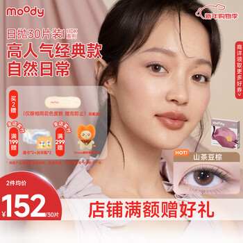 Moody daily disposable contact lenses classic series 30 pieces stocking pack extremely day and dark 0 degrees