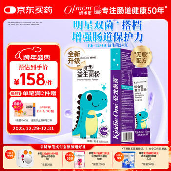 Mommy loves little dinosaur contains 24 probiotic strains for infants and young children, gg + bifidobacterium animalis bb-12, to protect the intestines