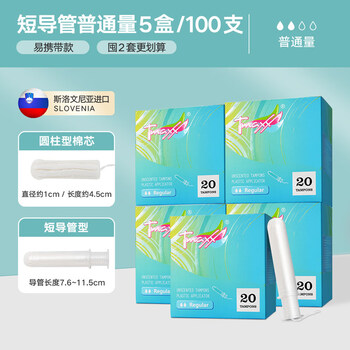 Diwei short catheter tampons for menstrual period with built-in tampons (portable type, short catheter), regular quantity * 5 boxes