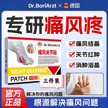 Huzhen qingfeng patch capsule gout clearing heat and diuretic acute gouty arthritis pain relief cream uric acid reducing german patch 3 boxes of treatment 93.1% selected