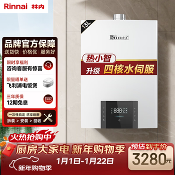 Rinnai rexiaozhi 13-liter constant temperature gas water heater variable frequency water servo ecological app intelligent control 13qd06w (jsq26-d06w)