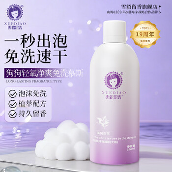 Ferret fragrance-retaining light oxygen cleansing mousse for dogs and cats deodorizing fragrance-free wash-free bubble pet shampoo antibacterial dog shower gel