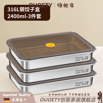 Ouoety german imported quality 316 stainless steel dumpling freezing box food-grade wonton dumpling quick-frozen storage box refrigerator 3 pieces 316/l dumpling box-2400/m/l