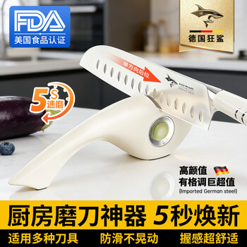 Mad shark germany imported household knife sharpener sharpening stone kitchen knife sharpening scissors multi-functional knife sharpening kitchen supplies small fish knife sharpener beige gray
