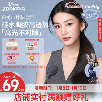 Moody disney zootopia contact lenses high gloss color contact lenses daily disposable 10 silicone hydrogel linen blue 0 degrees