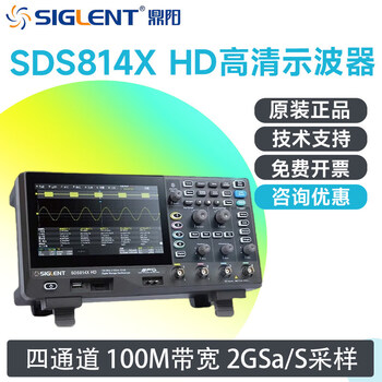Siglent dingyang digital oscilloscope sds802x hd sds804x sds814x high definition 12-bit sds814x_hd (four channels_100m bandwidth)
