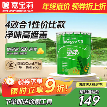 Carbaoli wanyi latex paint indoor home self-painting interior wall white environmentally friendly wall paint wall paint paint net smell 4 effects in 1 20kg/15l