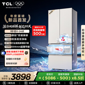 Tcl dual magnetic fresh 515l french multi-door refrigerator deep-cooling magnetic fresh dual system dual clean smell zero-embedded household refrigerator new level energy efficiency air-cooled r515t11n-dqs national subsidy