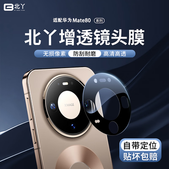 Beiya suitable for huawei mate80promax lens film mate70pro ultra-thin ar anti-reflective all-inclusive anti-scratch, explosion-proof and anti-glare rear camera tempered glass protective ring beiya ar lens film huawei mate 80