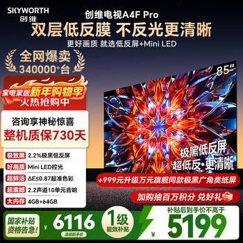 Skyworth tv 85a4f pro 85-inch tv mini led low-reflection screen 4+64g national subsidy first-level energy efficiency lcd tablet game a4f upgrade