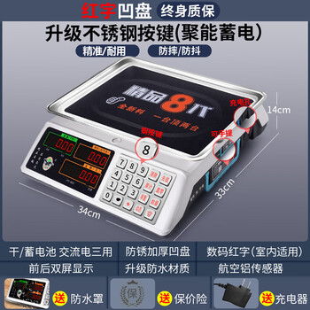 Dahongying electronic scale commercial small vegetable selling 30kg household accurate weighing electronic scale high-precision pricing platform scale red letter concave plate (stainless steel button) indoor use