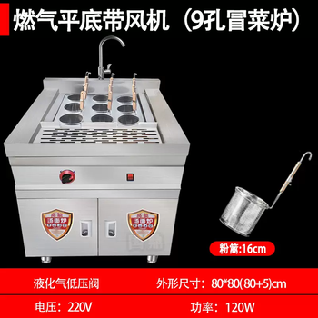 Yusenyi jiudingwangmaocai stove commercial electric heating energy-saving cooking noodle dish hot powder dumplings multifunctional gas spicy hot pot jiutou gas model can hold 16 noodles