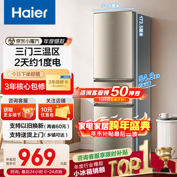 Haier refrigerator household three-door air-cooled frost-free new level energy-efficient refrigerator small apartment ultra-thin rental direct cooling energy-saving small refrigerator trade-in subsidy 219 liters of gold, mid-door soft freezing, energy saving and electricity saving