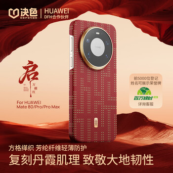 Color decision, annual flagship, huawei mate80 mobile phone case, all-inclusive kevlar mate80promax protective case, thin checkered tapestry weaving process, wanjiang red, universal mate80/pro version, wanjiang red丨strong magnetic attraction