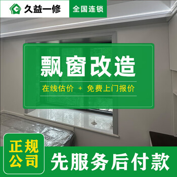 Jiuyi yixiu bay window renovation/partial decoration of the terrace/exterior wall waterproofing and leak repair/window sill stone custom installation reservation fee