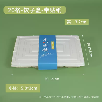 Hongyusheng special packaging box for dumplings, disposable dumpling box, food-grade frozen special degradable dumpling quick-frozen storage box, corn starch 20 grids with girdle seal, corn starch 20 grids with girdle seal