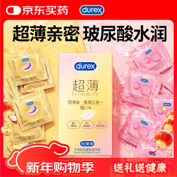Durex condoms ultra-thin gold to run three-in-one 16 condoms width 52mm ultra-thin hyaluronic acid condoms