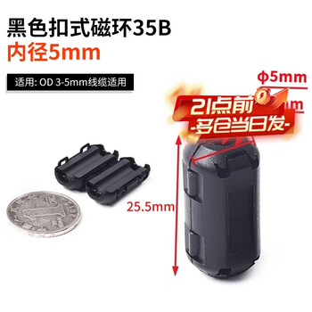 Magnetic ring anti-interference device filter anti-interference magnetic ring filter degaussing ring anti-band magnetic core shield buckle type black buckle type magnetic ring 35b inner diameter 5mm