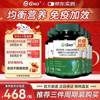 Gno imported bovine colostrum immune globulin capsules from the united states, poor physical fitness, enhance immunity and resistance, 90 capsules/bottle, cycle experience, 90 capsules*6 bottles