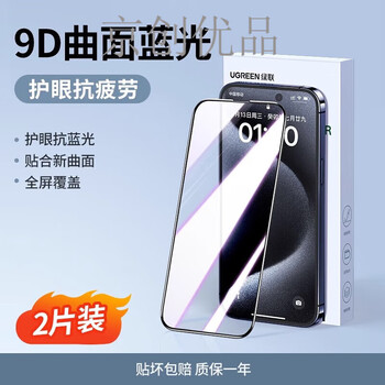 Ugreen iphe14pro/tempered film 14 suitable for 13 mobile phones 12 films 14pr 9d丨curved surface full coverage dustproof 2 pieces-free iphe12pro