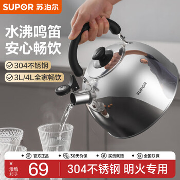 Supor kettle 304 stainless steel household whistle gas open flame special stainless steel whistle kettle 3l