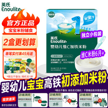 Ying's 1st stage ying's rice cereal for infants and young children, high-iron rice noodles for 6 months, prebiotics, independent small packaging (level 1), 6 months + vitamin c and iron boxed rice noodles 135g