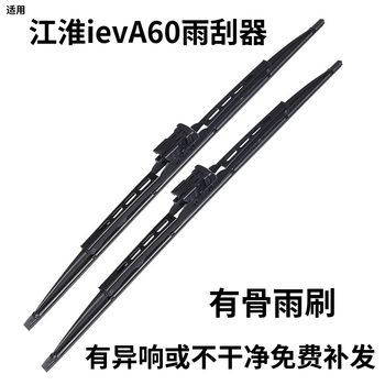 Shuerjia jac ieva60 wiper blade boned ieva60 wiper strip original silent jac ieva60 wiper blade jac ieva60 2019 model to date