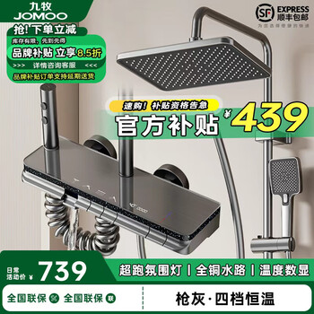 Jomoo gun gray full copper constant temperature shower set smart home supercharged shower bath high-end bathroom set s23-thick starry sky gun gray constant temperature model