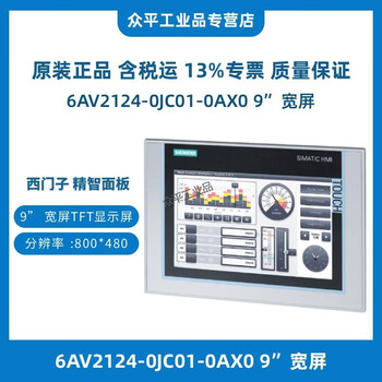 Siemens touch screen 6av66480ec1/0ee113ax0 6av21240mc010ax0/0qc020ax2/0gc01/1dc01/0jc01-0ax0/6av2125-2jb03-0ax0 6av2124-0jc01-0ax0 9 wide screen
