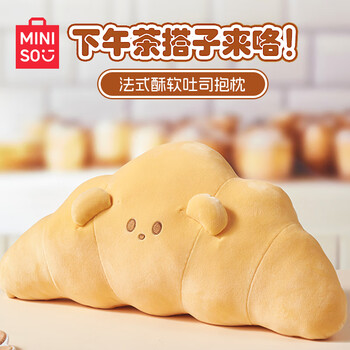 Miniso french soft croissant pillow bread pillow plush doll office lunch pillow living room sofa decoration