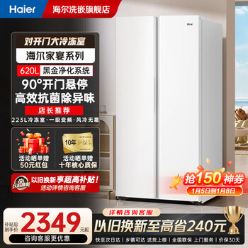 Haier refrigerator 620l double-door double-door household first-class energy efficiency inverter energy-saving ultra-large freezing capacity refrigerator black gold purification air-cooled frost-free smart dual-inverter refrigerator trade-in save 240 haier refrigerator 620 liters