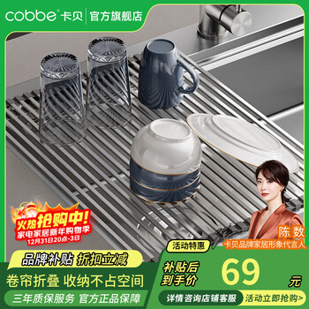 Cobbe kitchen sink drain rack pool 304 stainless steel foldable storage drain curtain storage roller curtain storage rack 355*525mm natural color 304 steel drain curtain