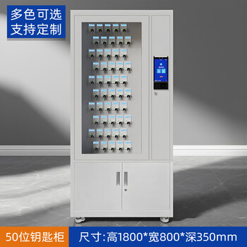 Yicun intelligent technology rfid smart key cabinet fingerprint swipe card password lock key storage box custom wall-mounted floor-standing management key cabinet presence detection license plate display remote approval 50-position key cabinet (floor-standing)