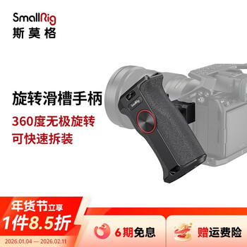 Smallrig smog 360 rotating chute universal side handle a7m4/a7c2/6700 slr mirrorless camera photography accessories 3260 single handle