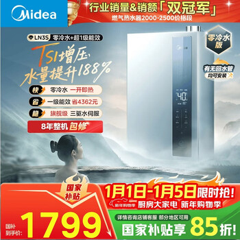 Midea gas water heater super level energy efficiency ln3 zero cold water model double booster constant temperature waterfall bath 16ln3s