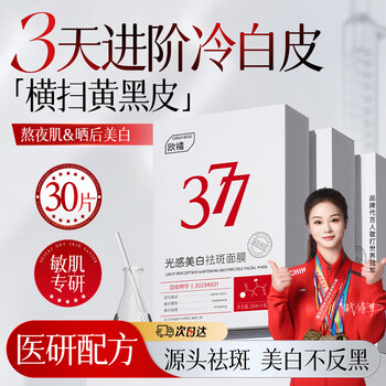 Orginese377 facial mask, whitening, lightening spots, brightening skin tone, hydrating, moisturizing, firming and anti-wrinkle for men and women, 30 tablets, new year gift