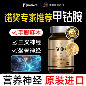 Moslate methylcobalamin tablets nutritional nerves imported vitamin b12 repair active folic acid tablets genuine middle-aged and elderly tinnitus 1 bottle