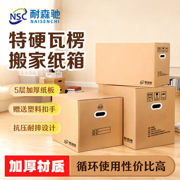 Neisenchi moving cartons thick extra large cartons express packing boxes storage boxes organizing boxes packaging cartons 80*50*60cm (10 pack)