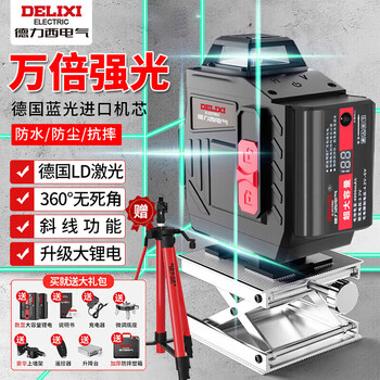 Delixi electric high-precision level green light 12-line laser blue light thin line automatic line marking instrument line caster level ruler dual electric + base + wall bracket - blue light 16 lines official standard + tripod bracket