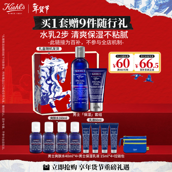 Kiehl's men's moisturizing toner 250ml + lotion 75ml skin care set new year's day gift