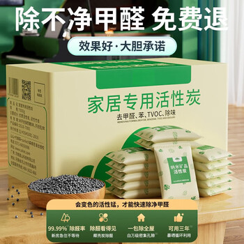 Shantou lincun activated carbon indoor formaldehyde removal new house home deodorizing bamboo charcoal bag purification deodorizing car carbon bag 7kg enhanced + point 4kg nano mineral crystal send 6 inspections