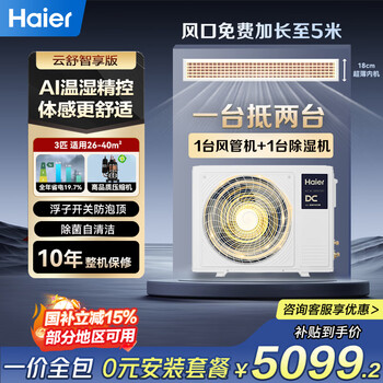 Haier central air conditioner 3 hp yunshu duct machine one-to-one yunshu smart edition first-class energy efficiency full dc frequency conversion heating and cooling self-cleaning home living room 3 hp first-class energy efficiency yunshu smart edition ai dual temperature and humidity control