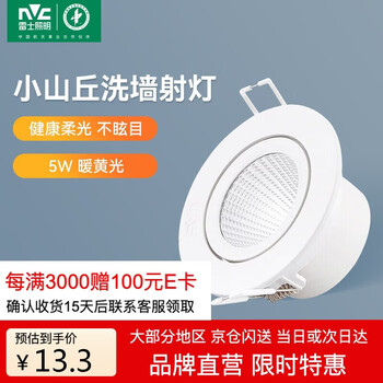 Nvc lighting (nvc) led anti-glare cob spotlight embedded hill ceiling downlight without main light 5w warm yellow light opening 75mm