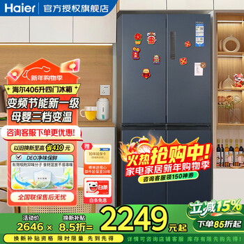 Haier refrigerator four-door 406-liter cross-door frequency conversion first-class energy efficiency air-cooled frost-free household large-capacity double-door refrigerator slim box丨pure odor and freshness丨mother and baby space